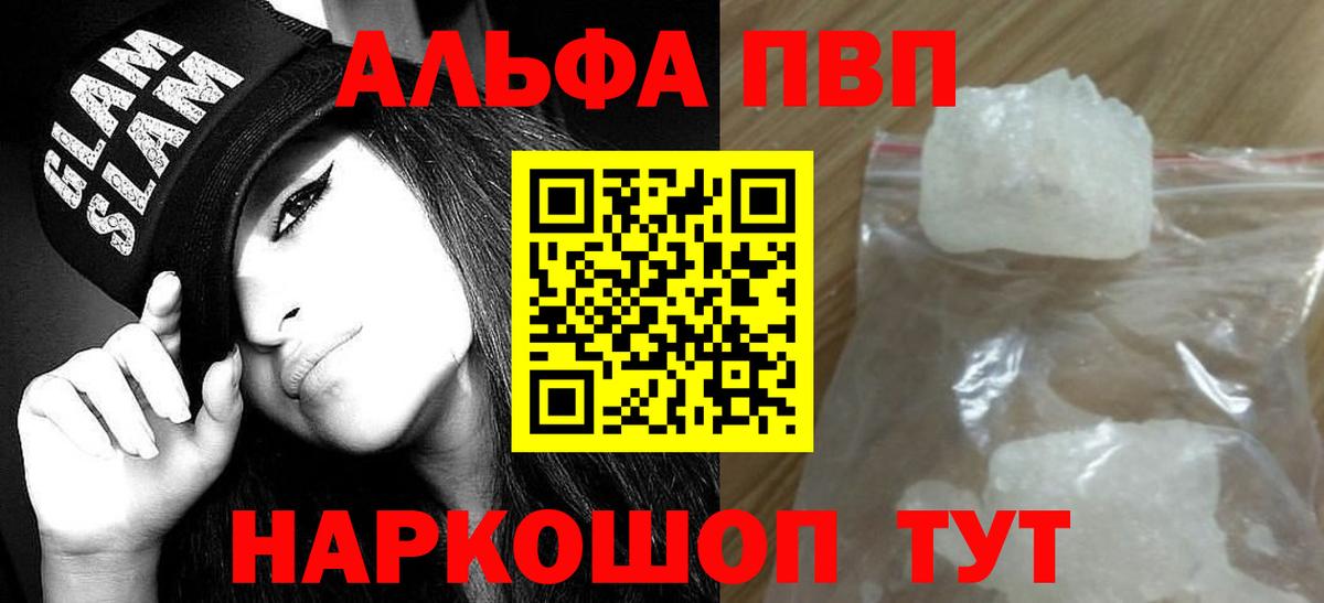 A-PVP Crystall  A-PVP мука  A-PVP мука  Вход с VPN  Обнинск 