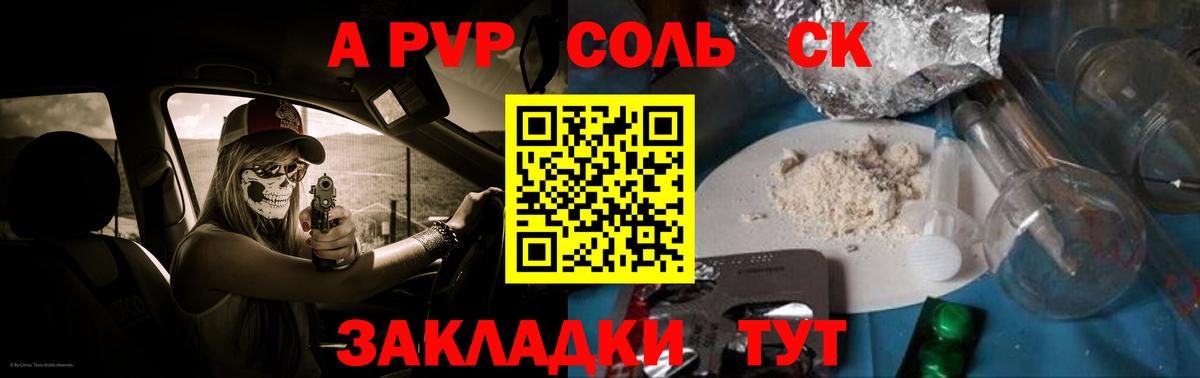 A PVP кристаллы Обнинск