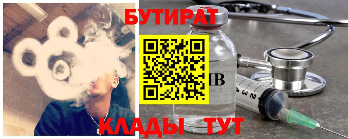 БУТИРАТ буратино  Бутират  Обнинск  Вход с VPN 
