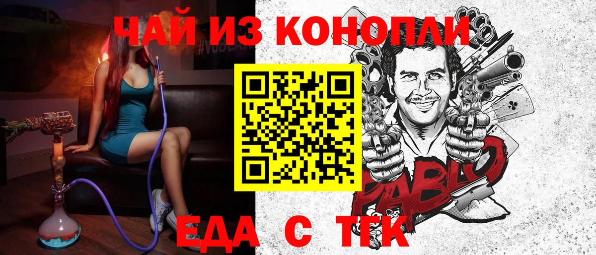 Еда ТГК конопля  Вход с VPN  Обнинск 