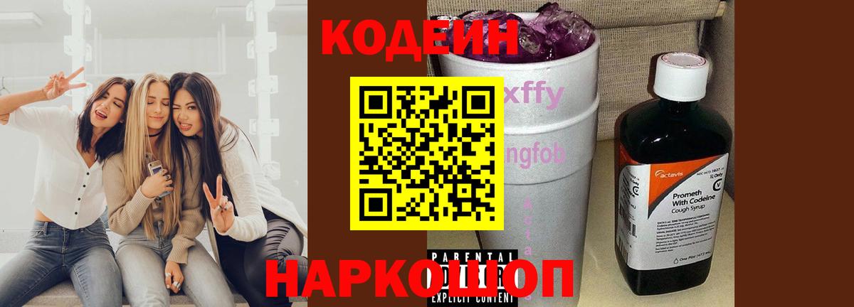 Кодеиновый сироп Lean Purple Drank  Вход с VPN  Кодеиновый сироп Lean напиток Lean (лин)  Обнинск 