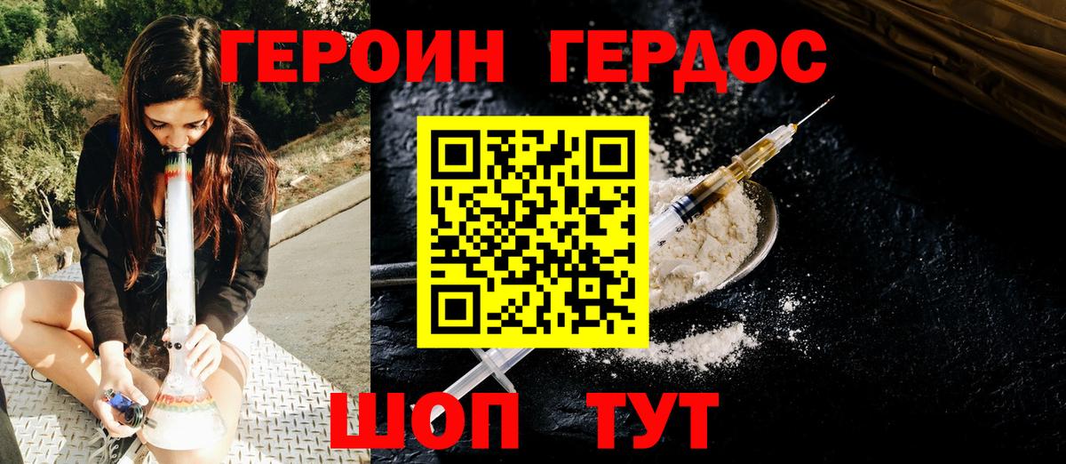 ГЕРОИН хмурый Обнинск