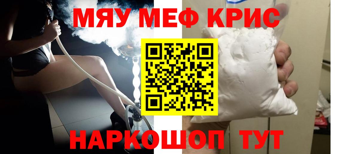 Меф кристаллы  МЯУ-МЯУ mephedrone  Обнинск  Вход с VPN 