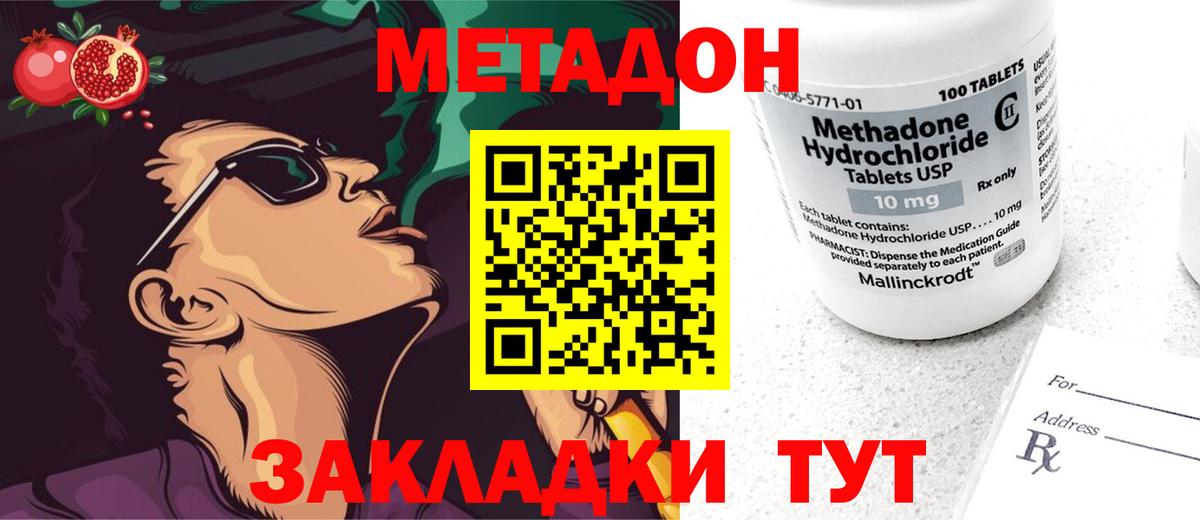 Обнинск  МЕТАДОН methadone  Вход с VPN 